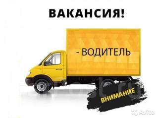 Водитель экспедитор на газель
