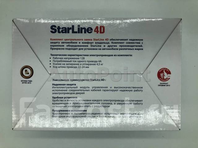 Комплект приводов замка двери с центральным замком StarLine 4D, новый ...