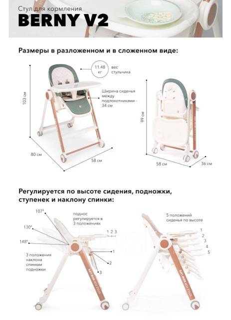 Стульчик для кормления berny classic style инструкция