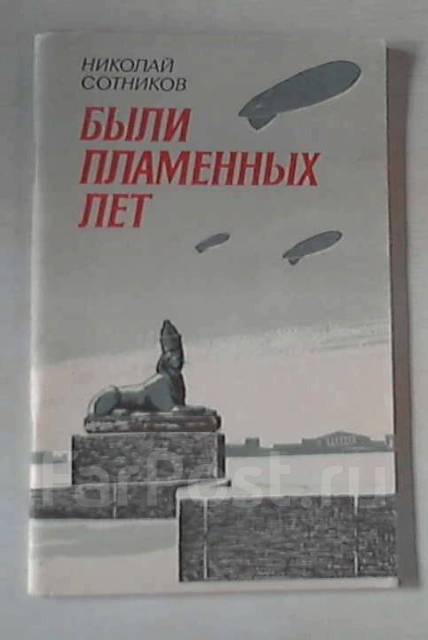 Я есть пламя 3 читать. Записки девочки блокадного Ленинграда. 4 Тома Сотникова в н.