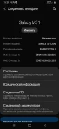 Samsung Galaxy M31. �/�, �����, 4G LTE, 5G ����