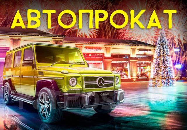 Аренда авто эконом
