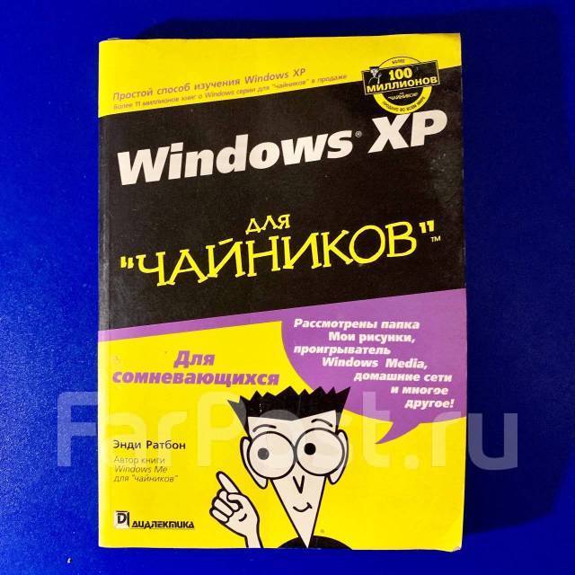 Дэн гукин для чайников