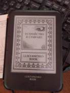 Onyx Lukyanenko Book ����