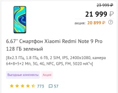 Xiaomi Redmi Note 9 Pro. �����, �������, 4G LTE, Dual-SIM, NFC ����