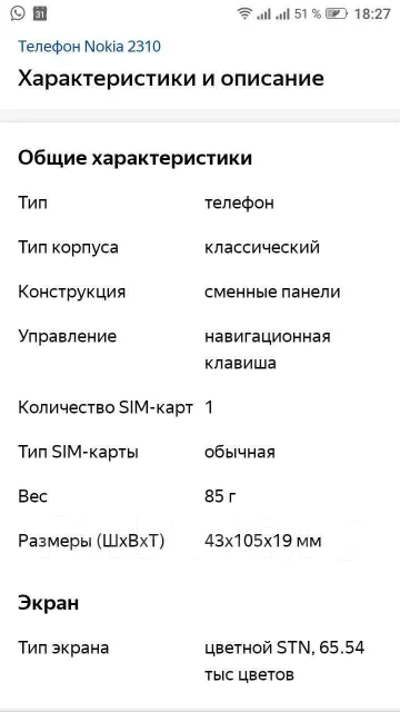 Nokia 2310. �/� ����