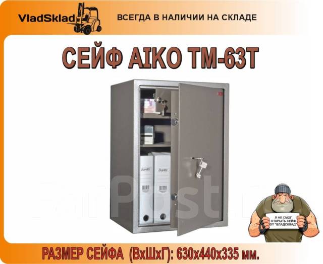 Сейф мебельный aiko tm 120т 2 с трейзером ключевой замок