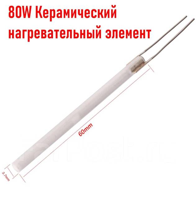 Керамический нагревательный элемент 80Вт 80W для паяльника, новый, в ...
