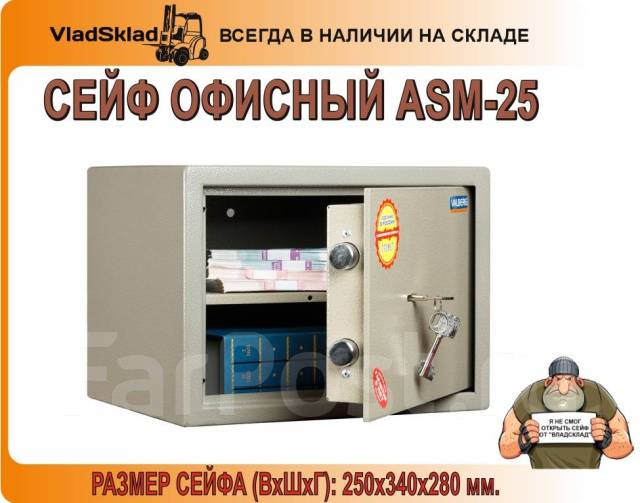 Сейф мебельный asm 25