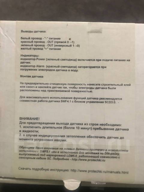 Датчик протечки воды equation