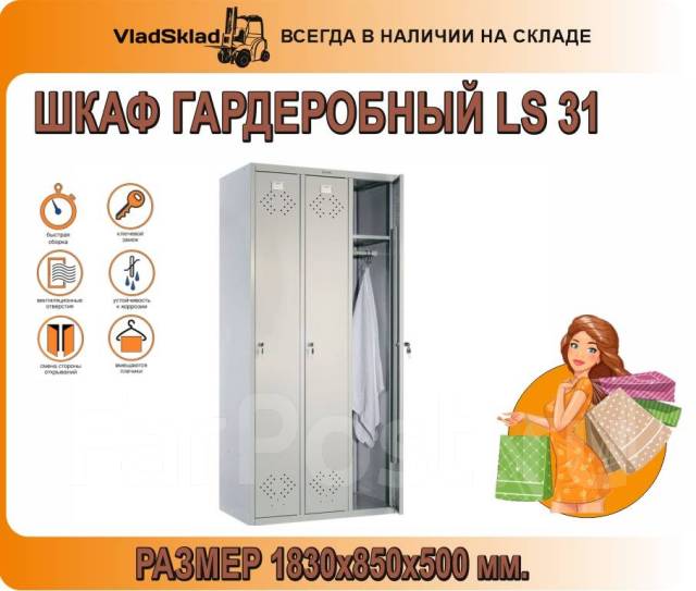 Шкаф практик ls 34