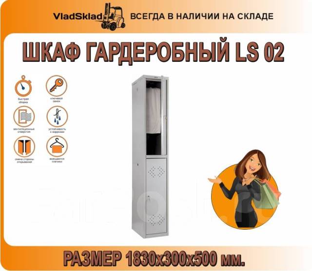 Шкаф практик ls 02