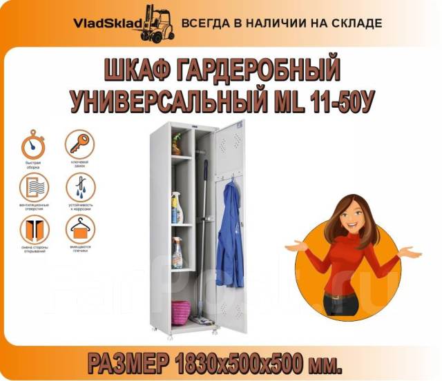 Шкаф практик ml 11 50у