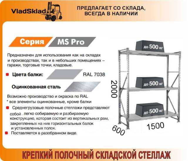 Стеллаж ms pro 2000х1500х600