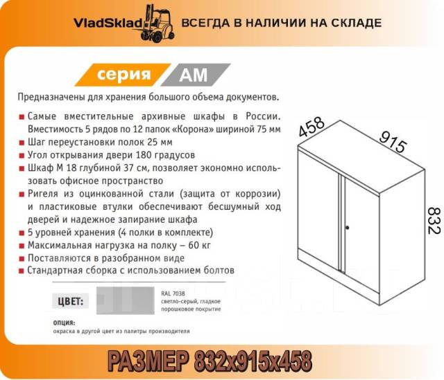 Шкаф архивный ам 1891