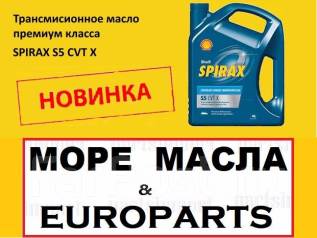 Shell cvt. Shell Spirax s5 CVT X В вариатор. Шелл для вариатора.
