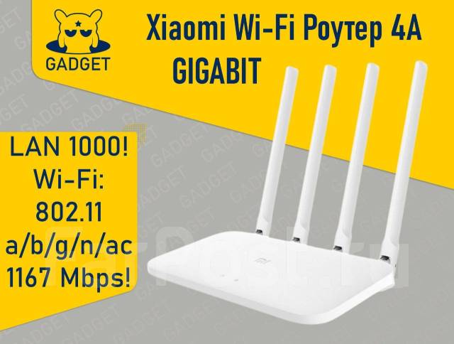 Роутер Xiaomi Mi Wi-Fi Router 4A Gigabit 1000 Мбит/сек Gadget, новый ...