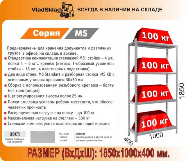 Стеллаж ms standart 1850х1000х400 5 полок