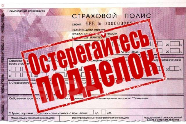 Оформление осаго владивосток