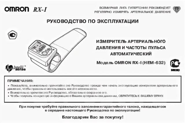 Тонометр омрон м2 классик инструкция по эксплуатации с картинками