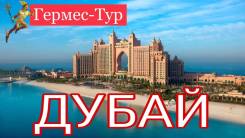 Новогодние Туры В Дубай 2022 Из Москвы