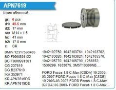 ���� ����������(�����) FORD Focus 1.8 C-Max Krauf APN7619DD ����