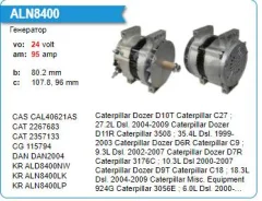 ��������� Caterpillar Dozer D10T 24V 95A Motorherz ALN8400WA ����