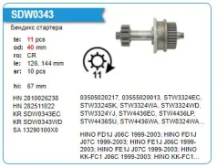 ������� �������� HINO KK-FC3J J07C 1999-2003, 11T, KR Krauf SDW0343 ����