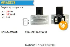 ��������� ���������� KIA Rhino 6.7/7.4D 1998-2003, 24V Krauf ARA8878KR ����