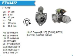 ������� HINO Engine [P11C], [DK10], [DS70] 24V, 5kW, 13T Krauf STW4422 ����