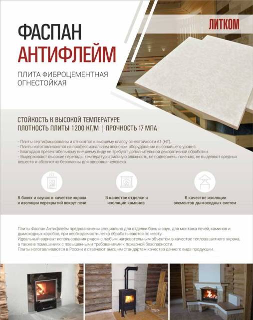 Минерит плита огнеупорная огнезащитная (Фаспан Антифлейм) Оптовые цены ...