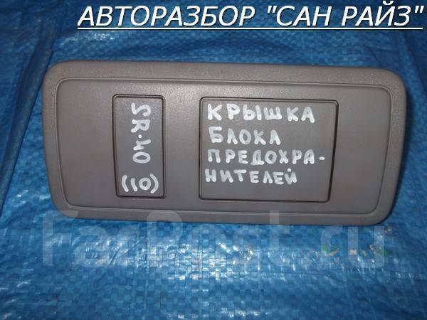 Блок предохранителей тойота таун айс ноах