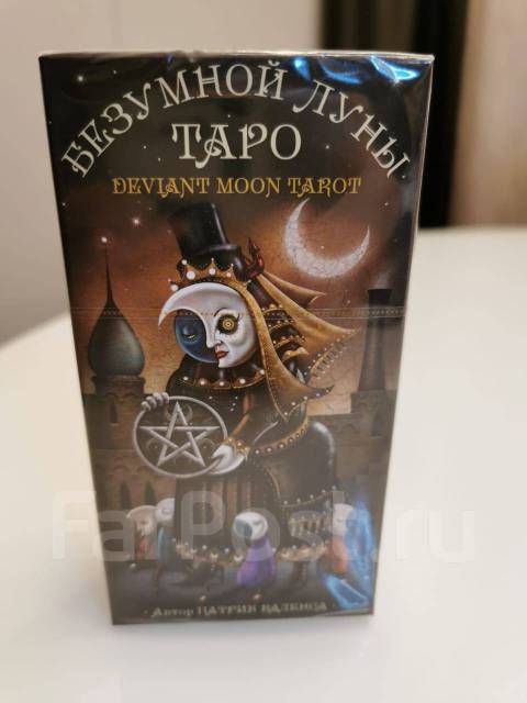 Безумная луна купить. Император Таро безумной Луны. Таро безумной Луны дурак. Колесо фортуны Таро безумной Луны. Императрица безумной Луны.