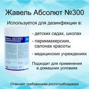 Дезинфицирующее средство Хлорамин Б, 300 г