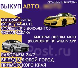 Срочный выкуп авто вологда