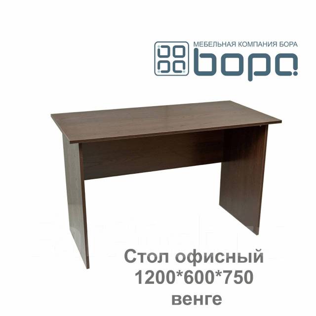 Стол для сотрудника письменный офисный 1,2 м. Венге. Доставка по звонку ...