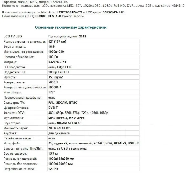 DNS S42DE55. LCD (��) ����