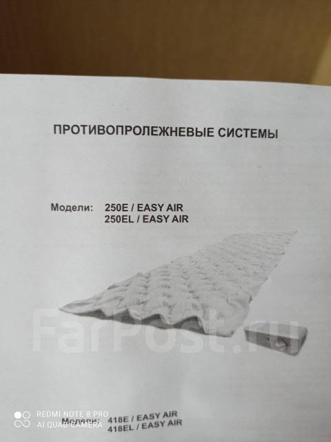 Противопролежневый матрас easy air 250el