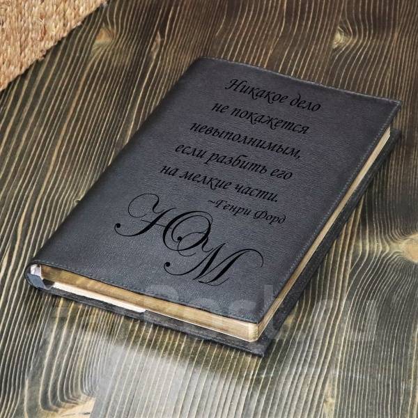Блокнот именной с гравировочкой - Сувениры в Хабаровске