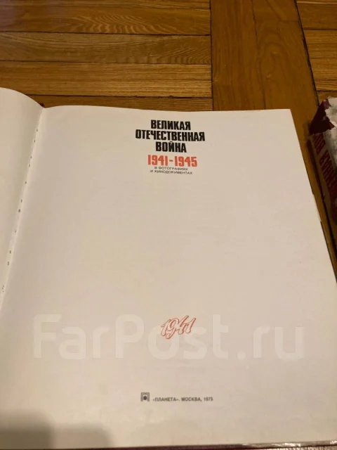 «Великая Отечественная война 1941-1945 в фотографиях и кинодокументах ...