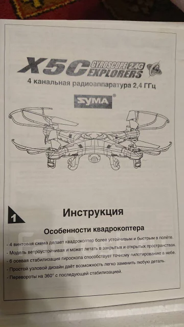 Syma X5C. � ������� ����