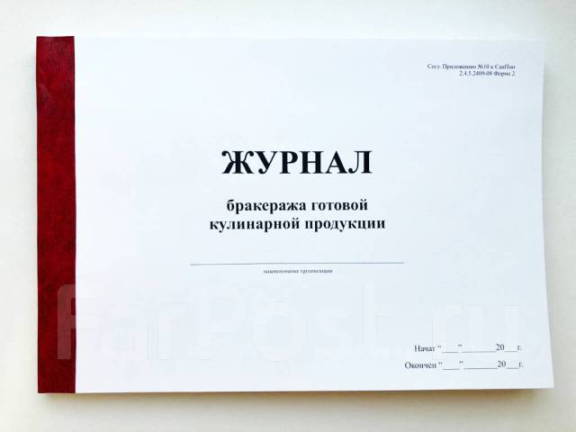 процедурный журнал. форма медицинских журналов. журнал учета инфекционных больных. форма медицинских журналов. форма медицинских журналов.