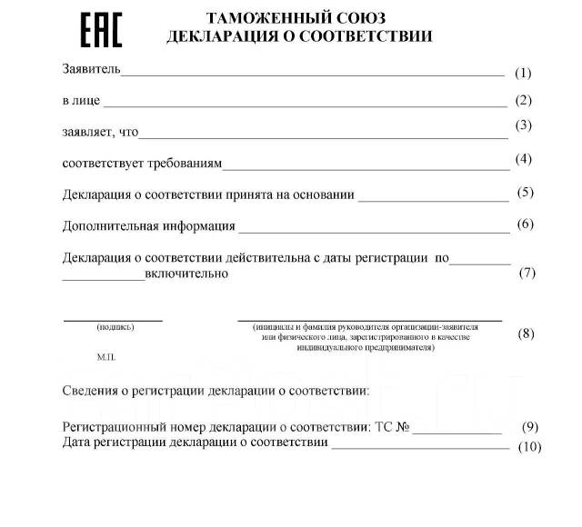 Декларация соответствия на продукцию пример