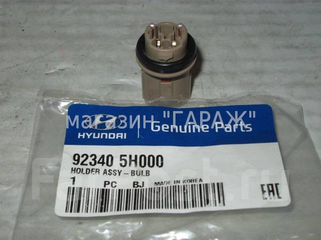 Патрон габаритной лампочки Hyundai HD65-78 92340-5H000 купить в ...