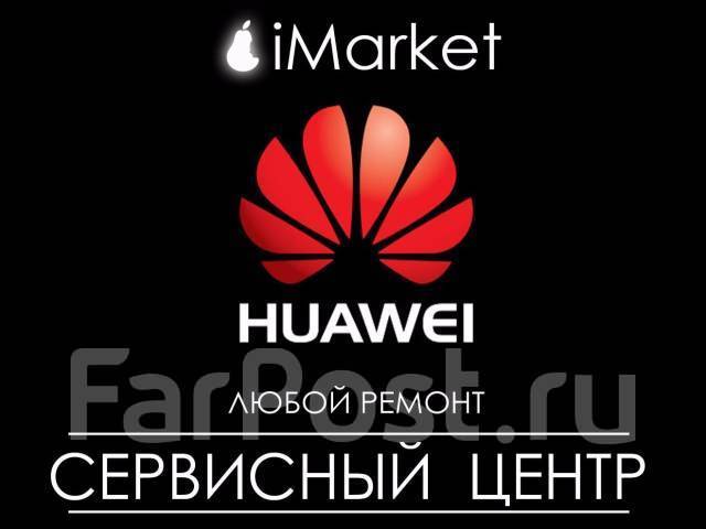 Ремонт ноутбуков хуавей сервис. Сервис хуавей. Ремонт huawei. Ремонт ноутбуков хуавей сервис. Ремонт ноутбуков хуавей сервис.