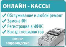 Ремонт кассовых аппаратов в Североморске - адреса, телефоны и отзывы