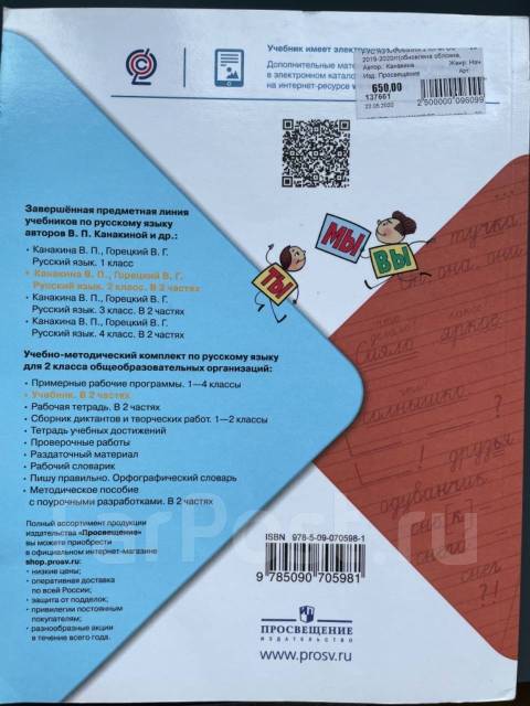 Русский язык 4 номер 160. Русский язык рабочая тетрадь Канакина 2 класс 2 часть страница 24. Учебник второго б класса русский язык.