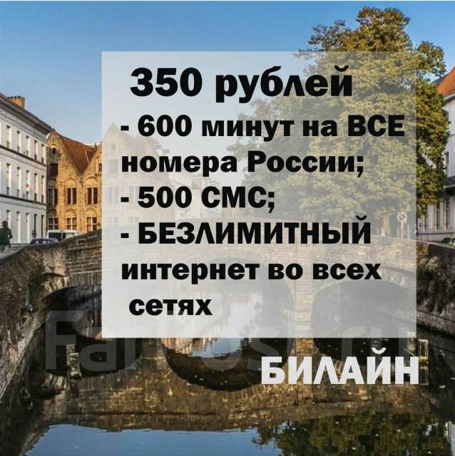 Сим карта, интернет безлимитный в роутер - 250 в Хабаровске