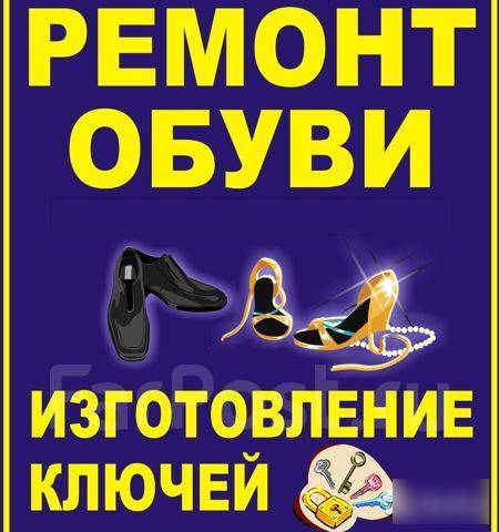 Мастерская по изготовлению ключей и ремонт обуви в Уссурийске