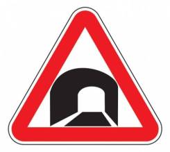 Дорожный знак тоннель картинка
